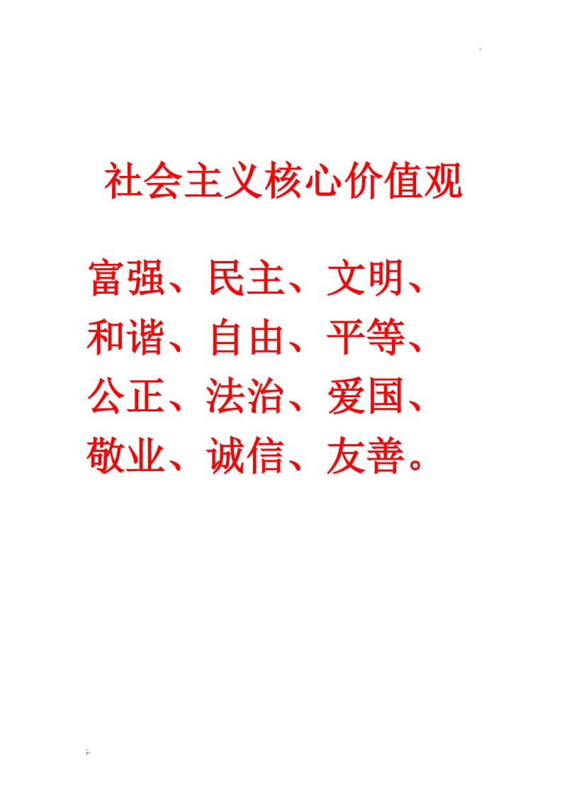 论述社会主义核心价值体系的基本内容及其相互关系_互联网络时代大学生社会主义核心价值观教育实效性研究_社会主义核心价值观与社会主义核心价值体系的区别