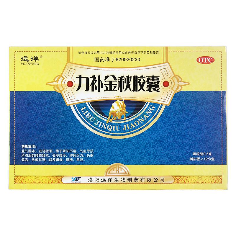 药店一般有力补金秋吗_力补金秋胶囊药店有吗_力补金秋胶囊