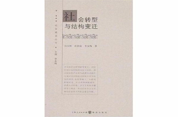社会转型是什么意思_转型中的社会治理_论转型社会领导者的创新