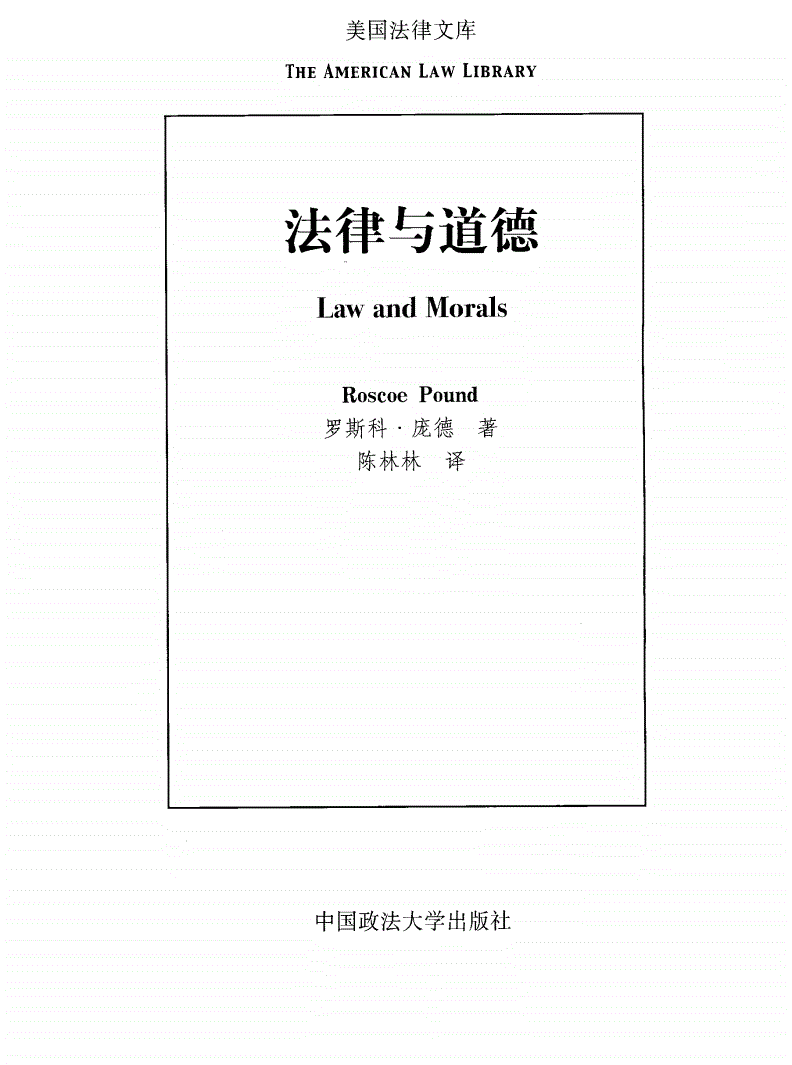 富勒法律的内在道德_评价富勒对法律与道德关系的理解_道德法律与纪律的关系