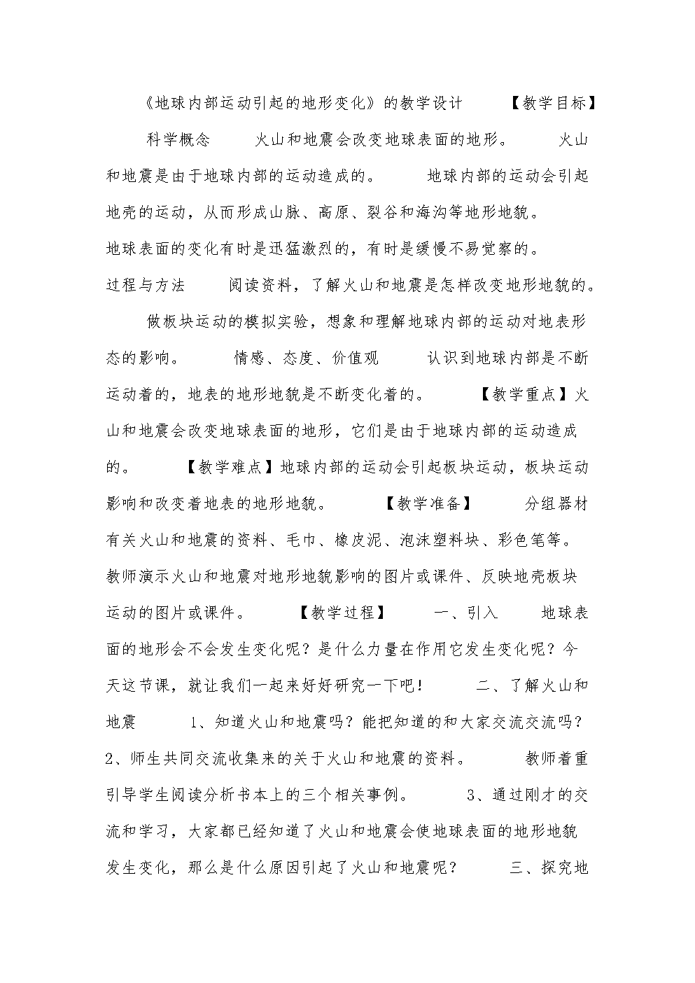 只有一个地球教学反思_地球和地球仪教学反思_地球内部有什么教学反思