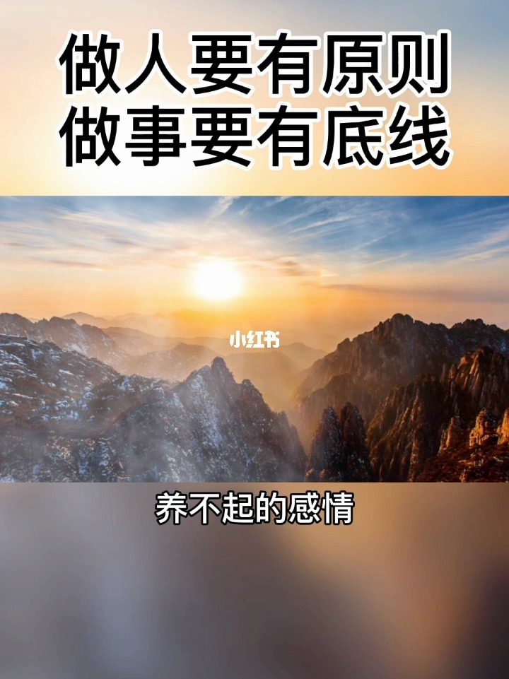 做人有原则的相关句子_做人原则经典短语_做人原则有哪些