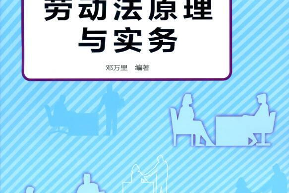 举重明轻是法律原理还是原则_法律法规的基本适用原则_劳动法基本原则的法律渊源是什么