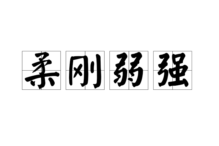 名词 解释相关系数_文化软实力名词解释_国家软文化实力论文