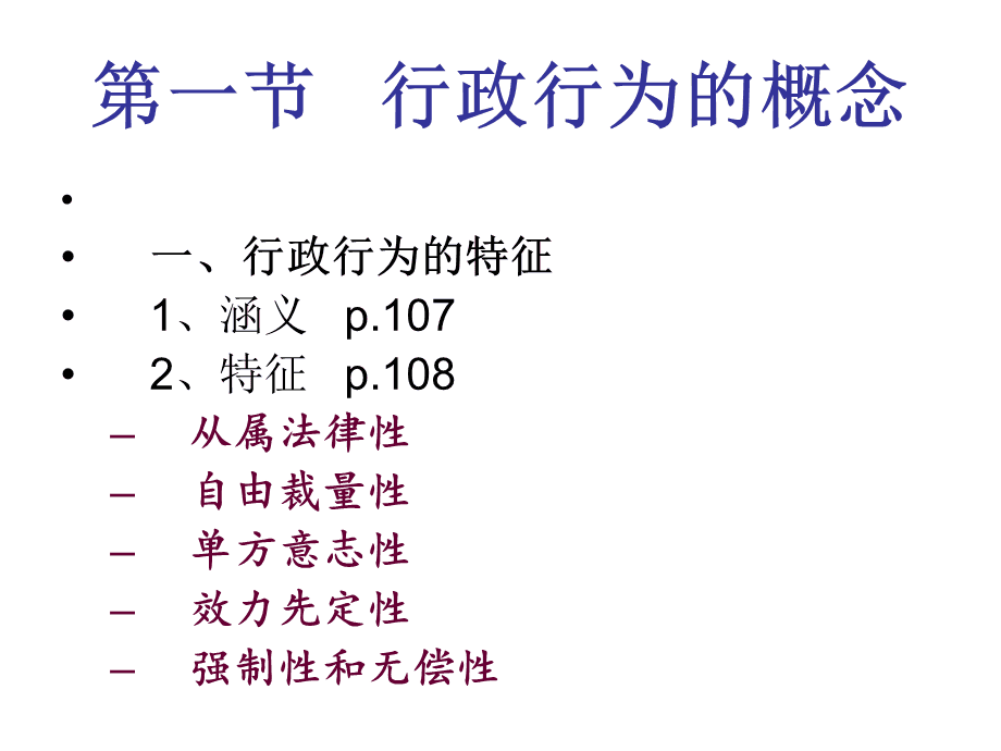 抽象行政行为和具体行政行为的分类依据是?_行政诉讼抽象行为_抽象行政行为是什么