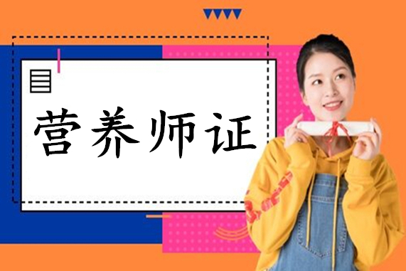 有营养师证有什么用_中级西点师证有用吗_孕婴师证有用吗