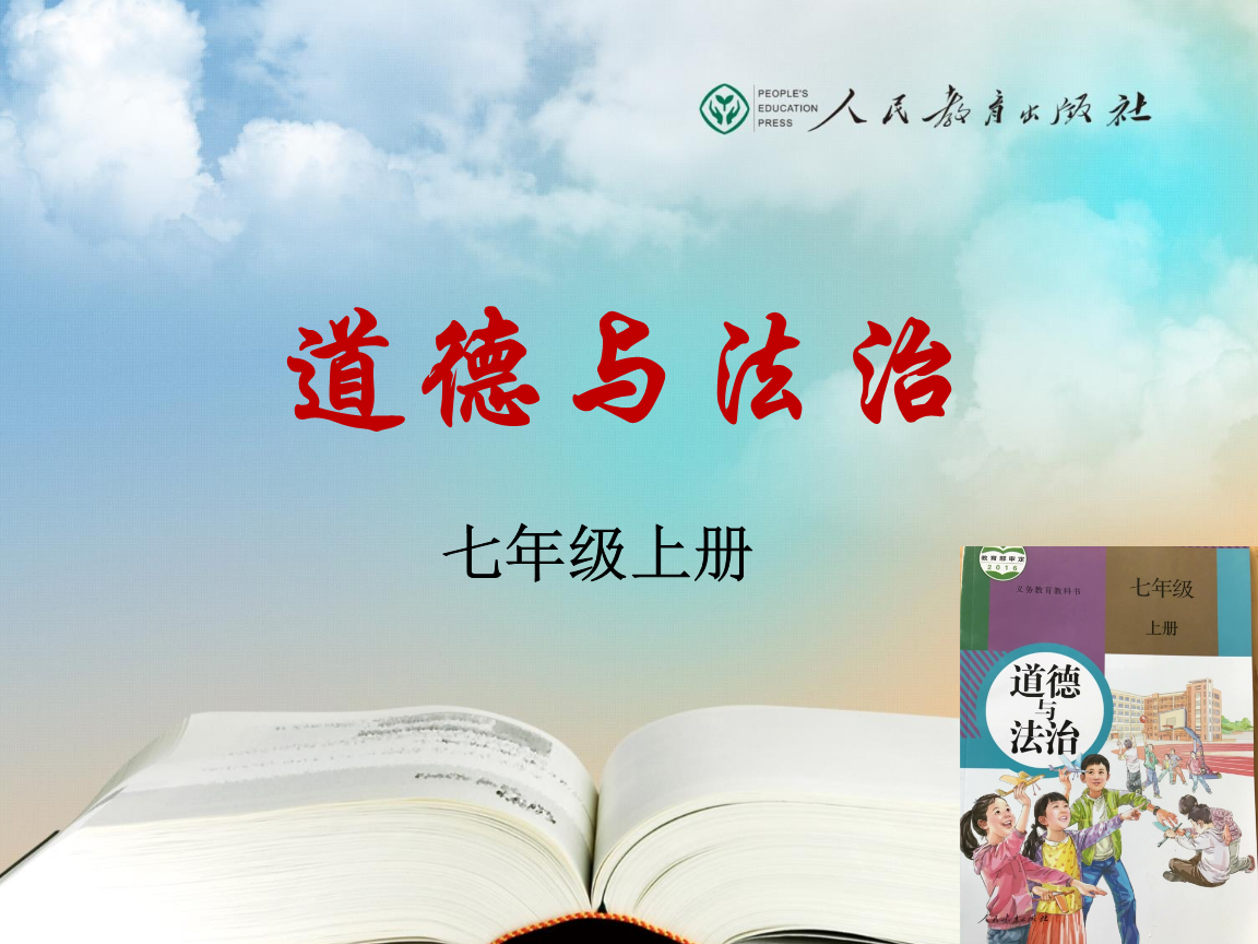 七年数学上册知识归纳_七年级上道德法制知识点总结_道德法制教学工作总结