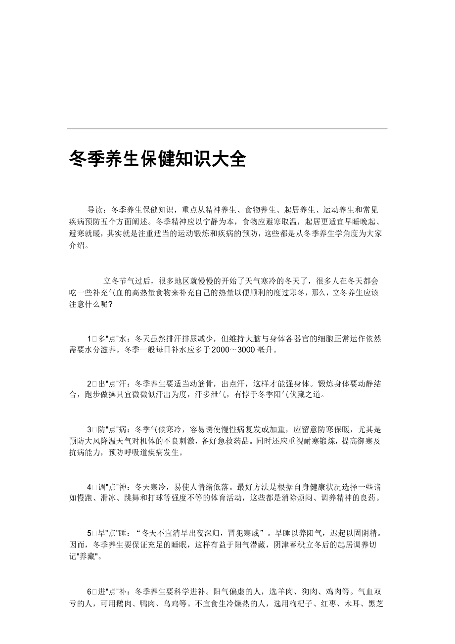 夏季养生知识100条_夏季养生小知识100个_夏季养生小知识100个