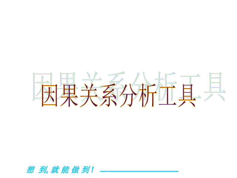 刑法上因果关系介入案例_刑法因果关系的认定三个步骤_刑法因果关系条件说认定方法