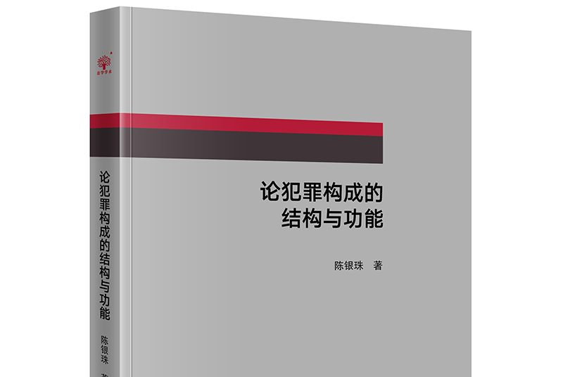 刑法上因果关系介入案例_刑法因果关系理论_刑法因果关系的认定介入因素
