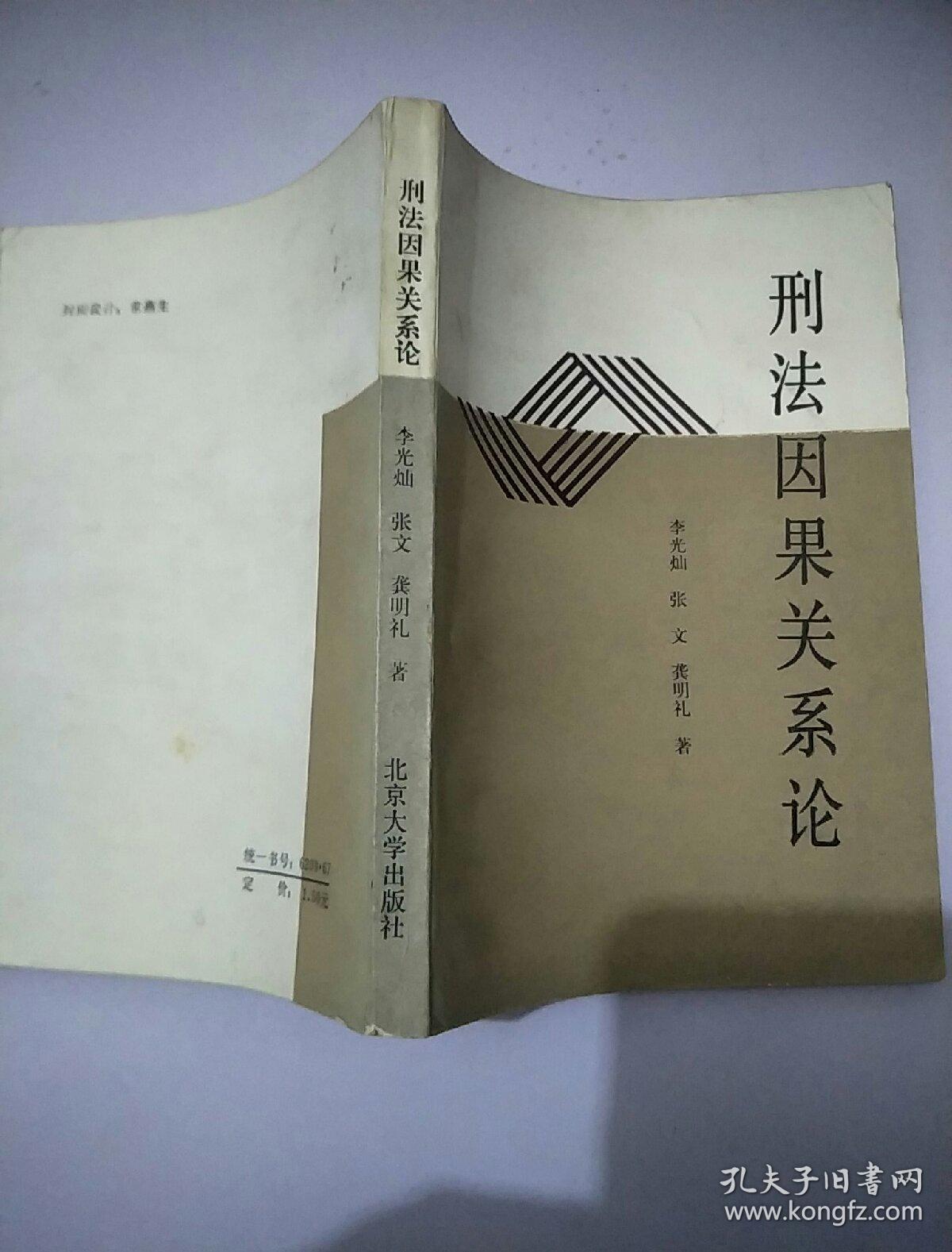 刑法因果关系介入三标准_因果关系的介入因素_刑法上因果关系介入案例