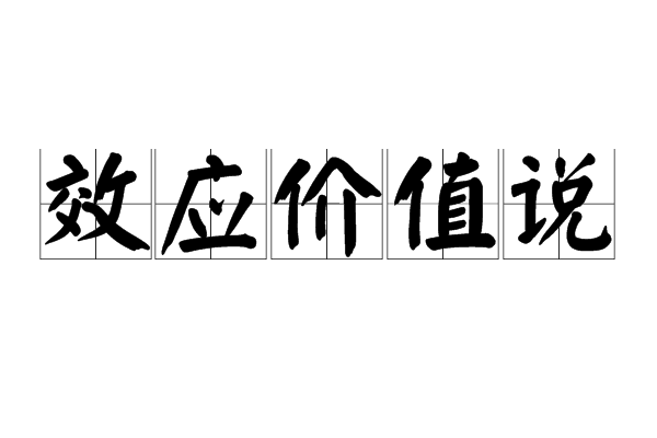实现四个现代化的根本前提_实现人生价值的前提是_人生选择的前提和基础是