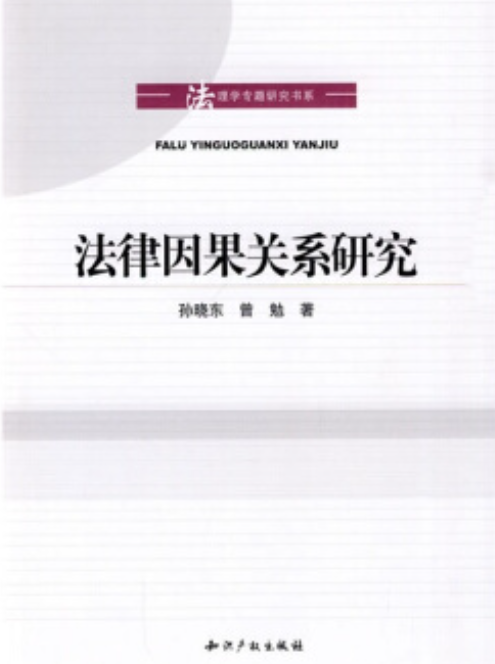 刑法上因果关系介入案例_刑法因果关系的认定三个步骤_刑法因果关系的认定介入因素