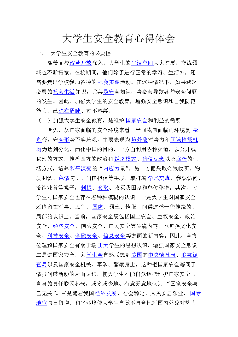 有关珍爱生命,树立正确爱情观的团组织心得体会_树立正确的朋友观作文_树立正确角色观