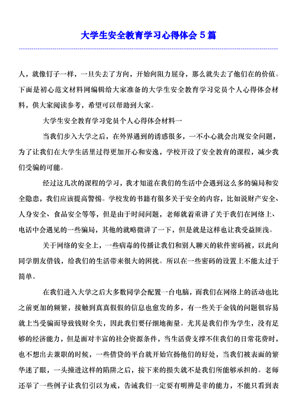 有关珍爱生命,树立正确爱情观的团组织心得体会_树立正确的朋友观作文_树立正确角色观