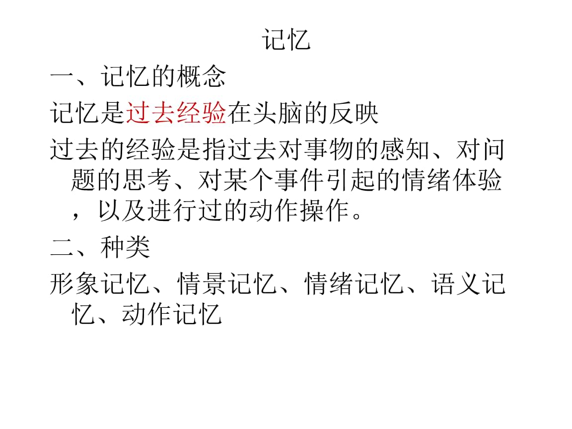 心理学记忆的基本规律_英语音标表发音规律记忆口诀下载_记忆规律曲线