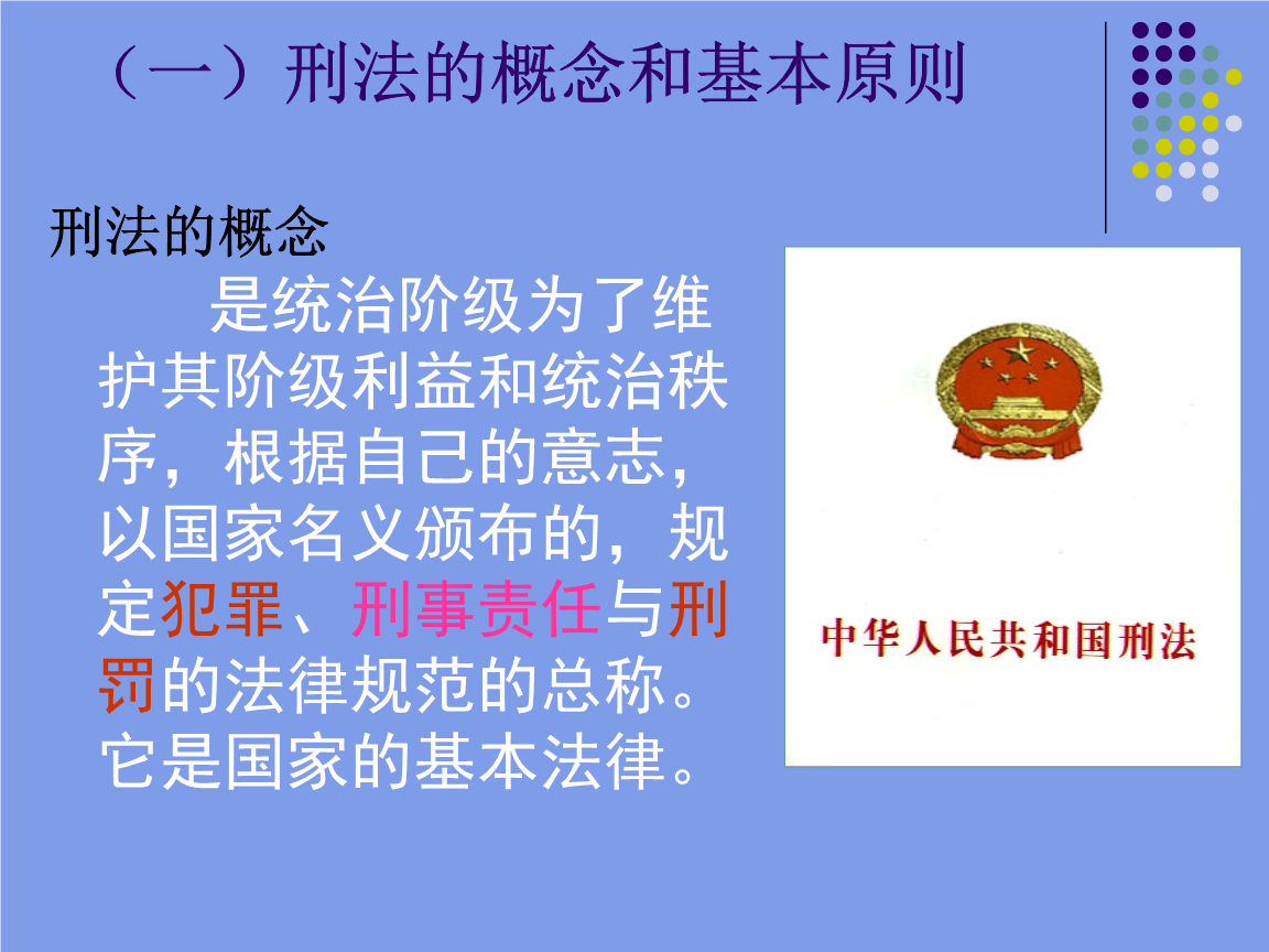 平等适用刑法原则_无论自由相爱与否 人人死而平等_刑法人人平等原则的现实意义