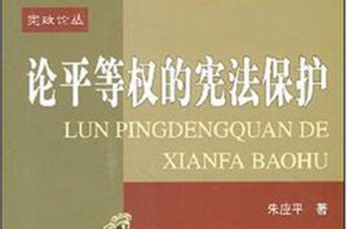 那里人人死而平等_人人享有平等医疗服务看法_刑法人人平等原则的现实意义
