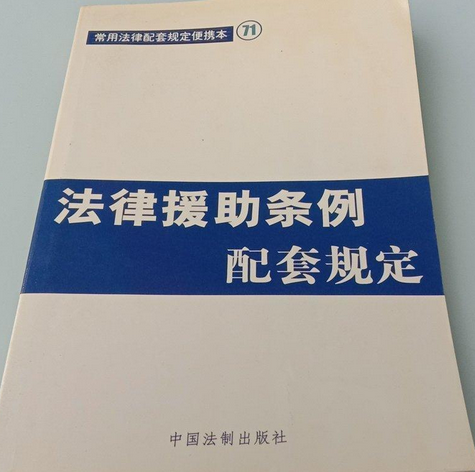 中国精神病收治制度法律分析报告_中国农民工市民化制度分析_当代中国法律援助:制度与理论的深层分析