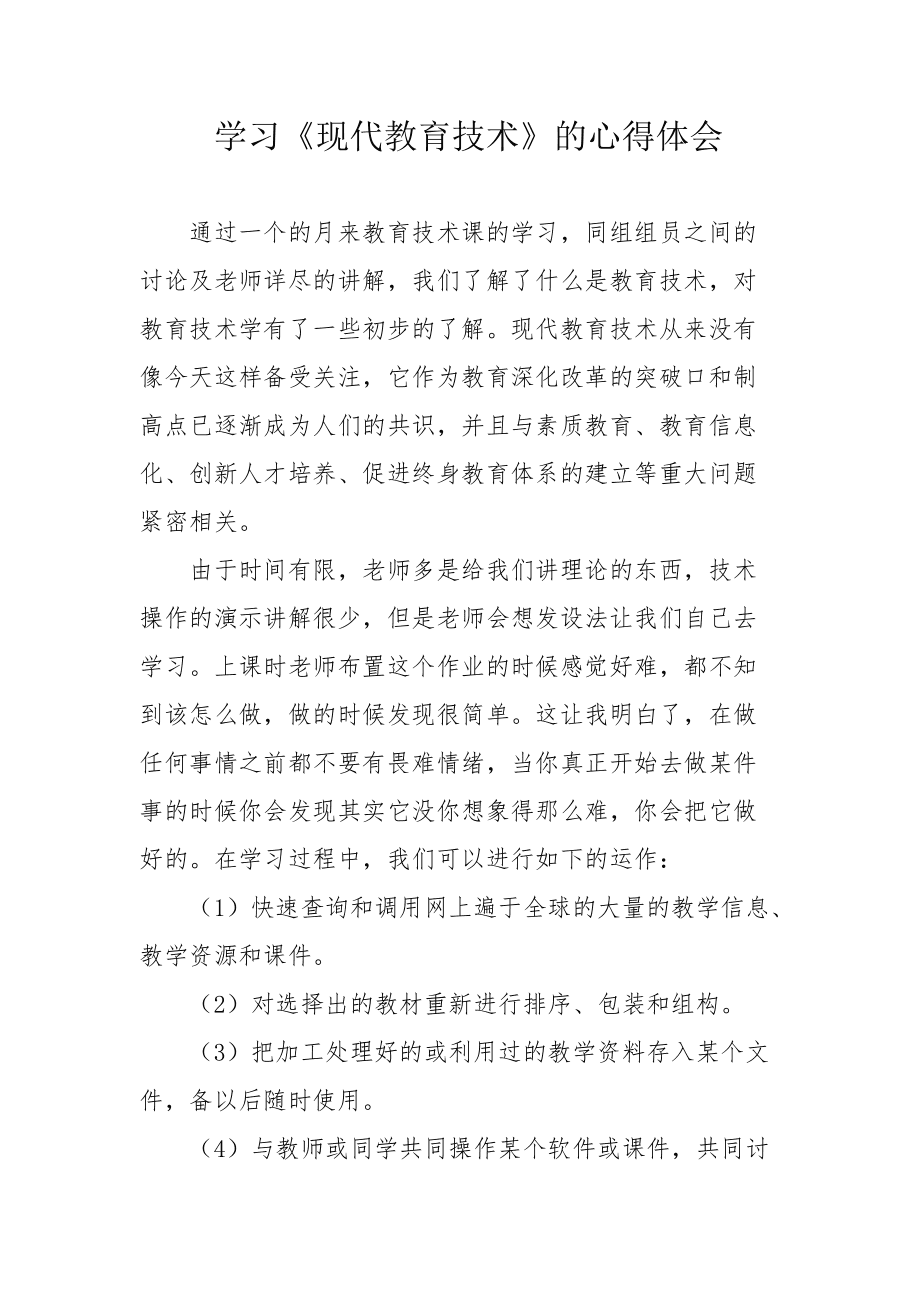 工会培训班收获体会_现代教育技术收获与体会_谈谈过往工作收获体会