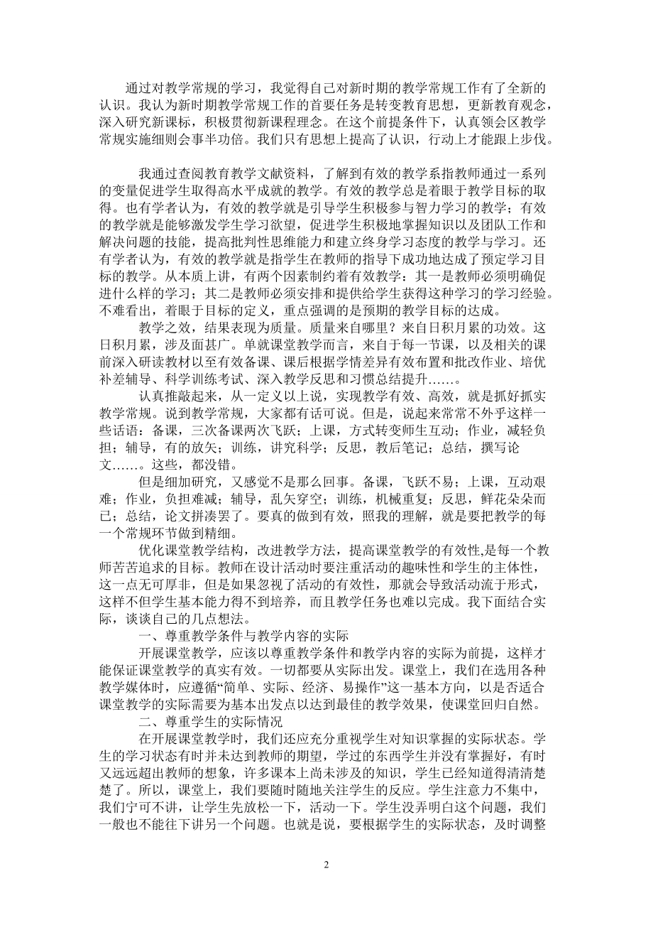 工会培训班收获体会_谈谈过往工作收获体会_现代教育技术收获与体会