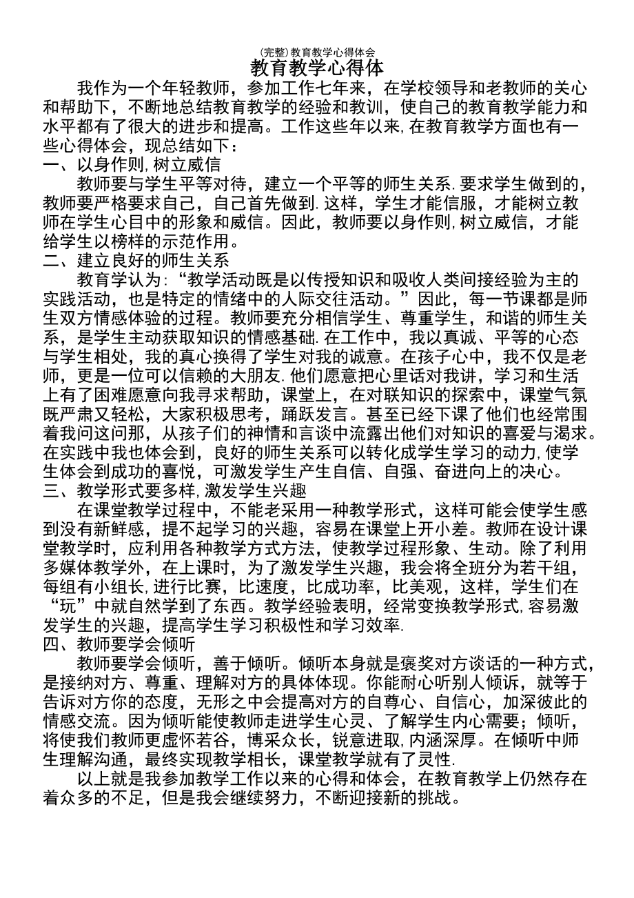 爱的教育主人公收获和体会_现代教育技术收获与体会_挂职锻炼收获体会