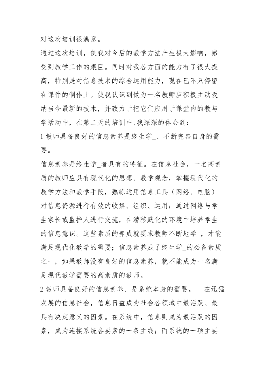 爱的教育主人公收获和体会_工会培训班收获体会_现代教育技术收获与体会