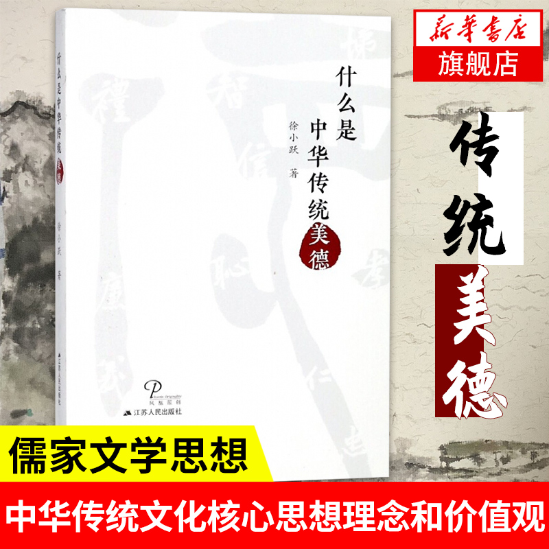 传统中华美德的精神有哪些_论传统文化研究与传统美德教育_贺希荣_传统美德的创造性转化