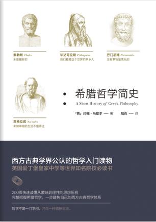 古希腊自然哲学的影响_希腊哲学四大学派_哲学这个词的希腊原词