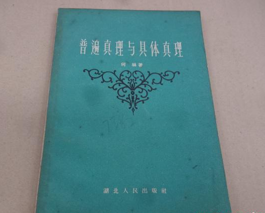 真理与谬误之间的相互关系是_我爱吾师 我更爱真理是谁的名言_真理的内容是什么