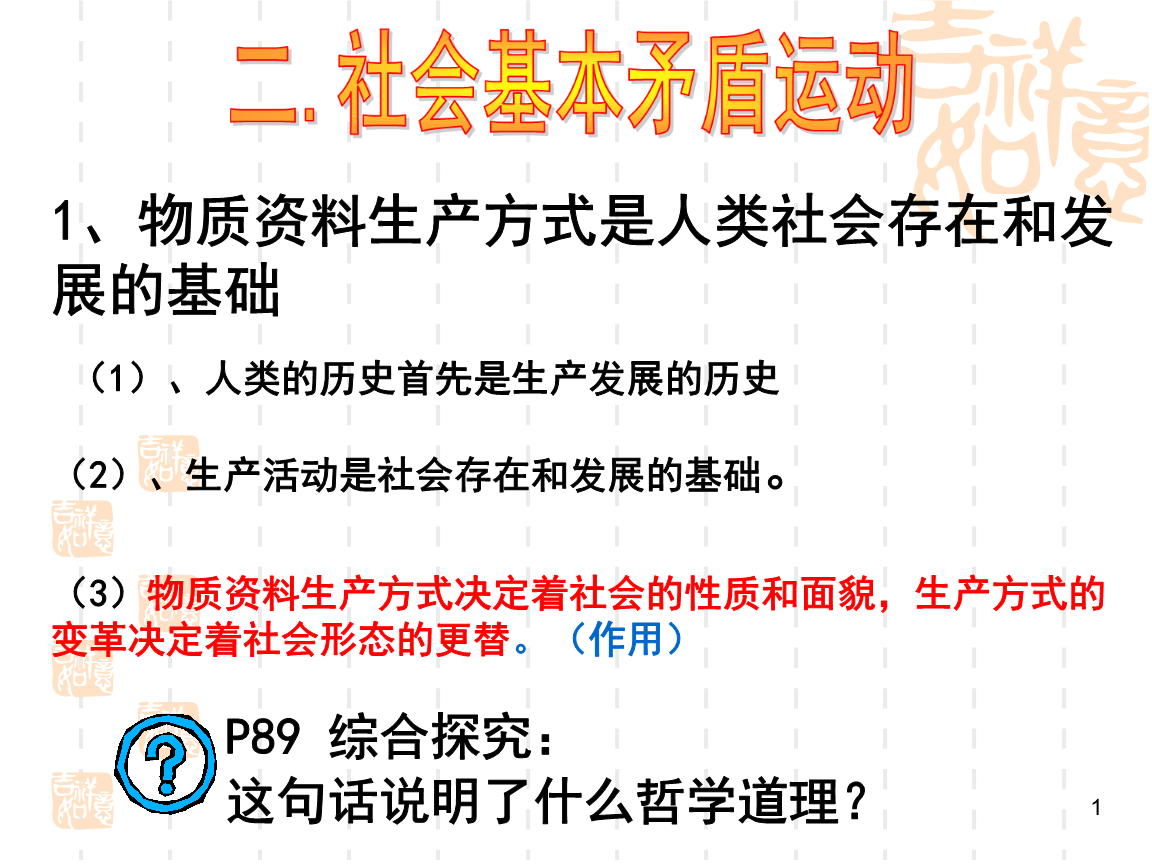 人是一切社会关系的总和辨析_人的本质是一切社会关系的总和_社会存在是生产关系的总和