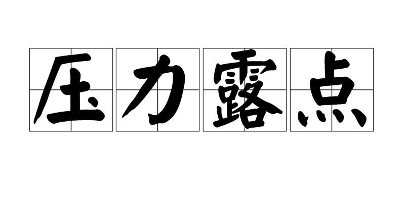 王子风流by叫我小肉肉_相对湿度by一个肉圆广播剧_帅哥驾校师傅by小肉肉