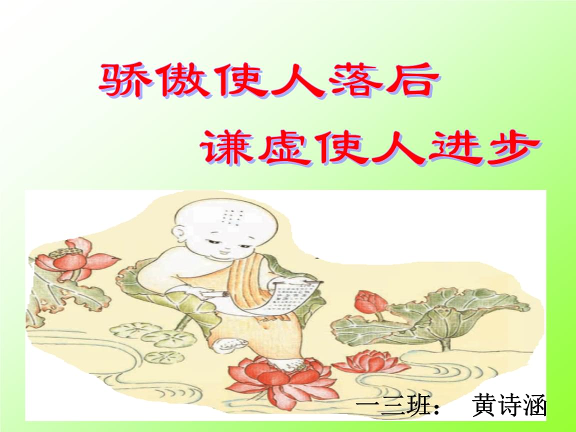谦虚使人进步 成语_谦虚使人进步的道理_谦虚使人进步是谁说的