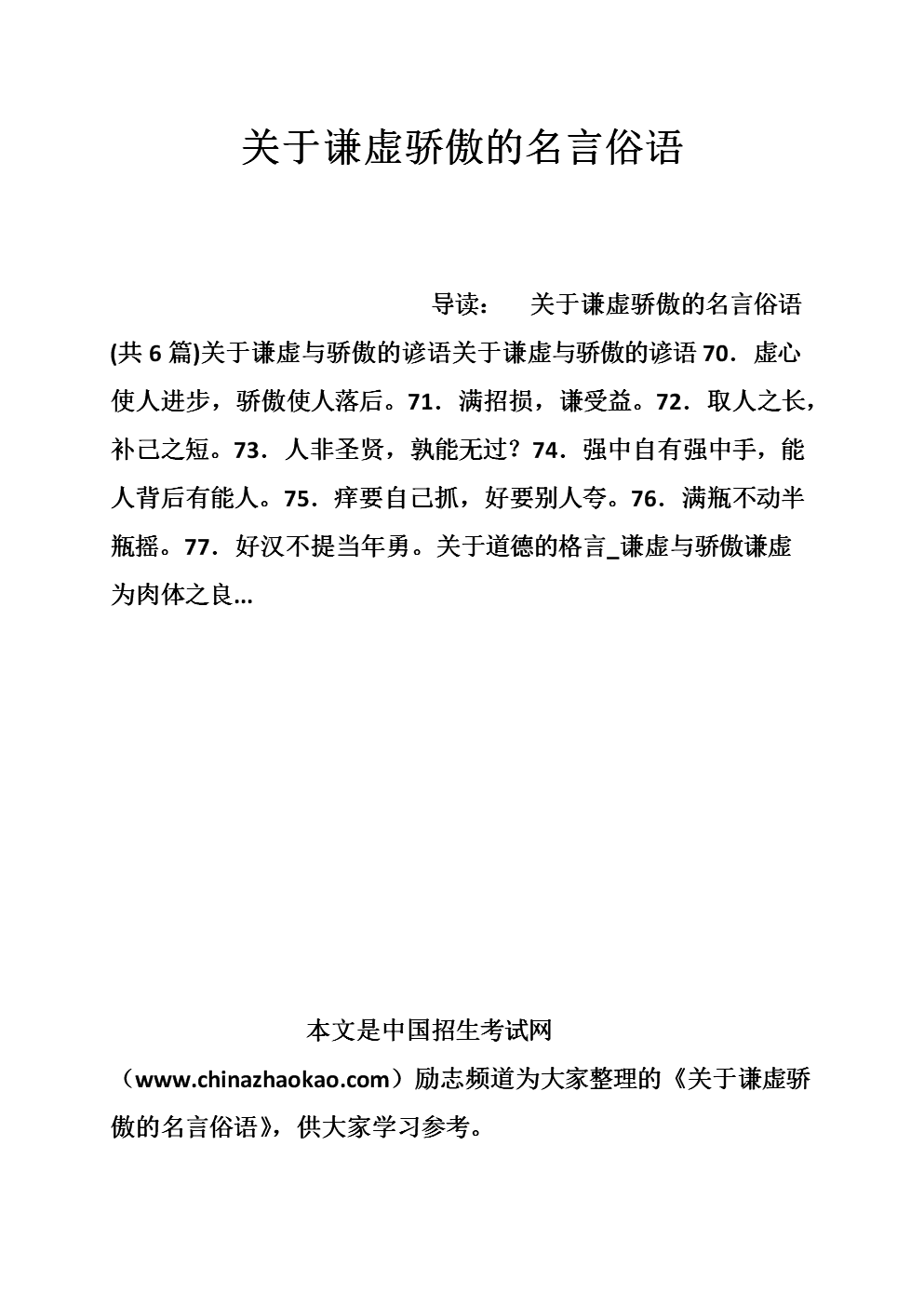 骄傲使人落后 谦虚使人进步_谦虚使进步后面一句_谦虚使人进步的道理