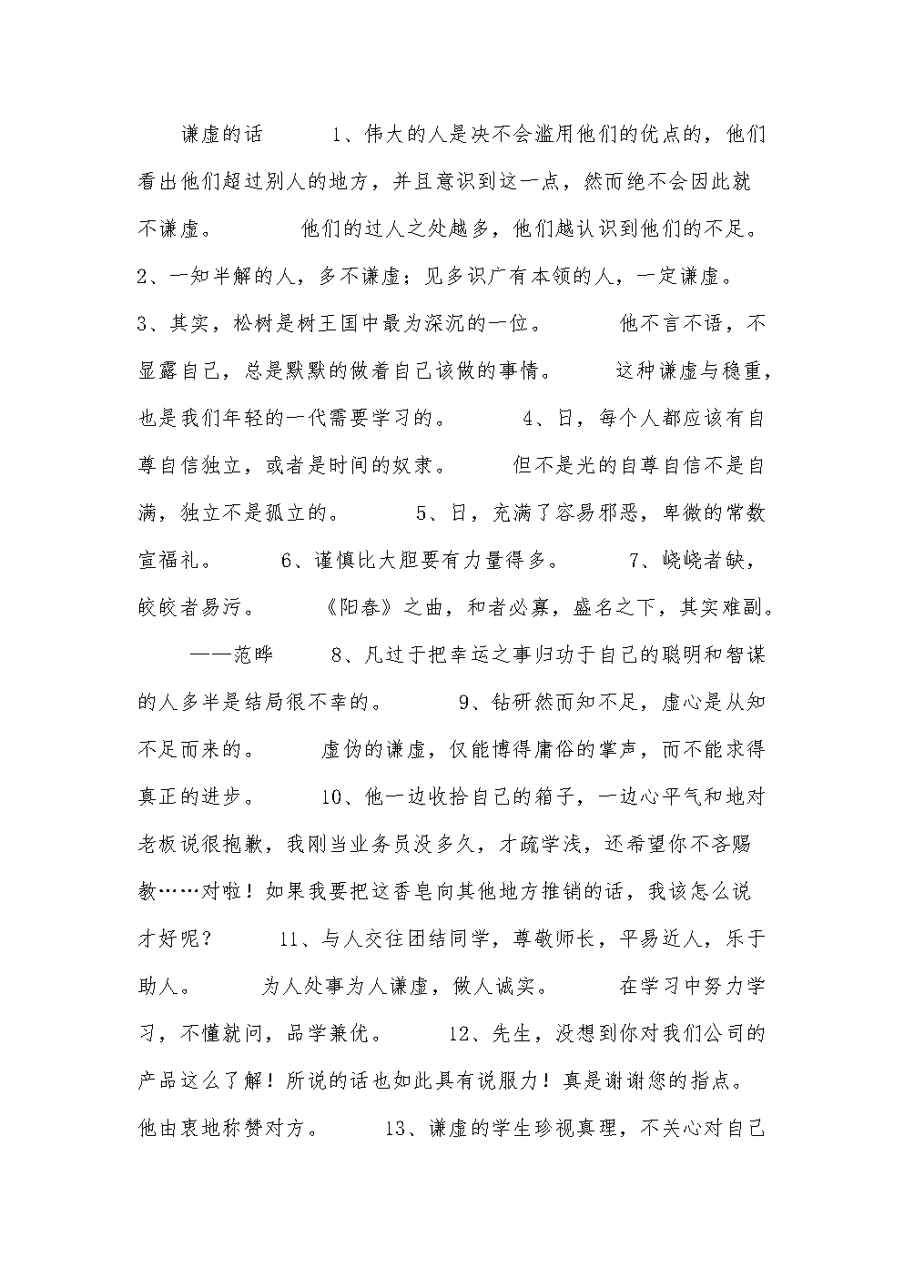 谦虚使人进步的道理_谦虚使进步后面一句_骄傲使人落后 谦虚使人进步