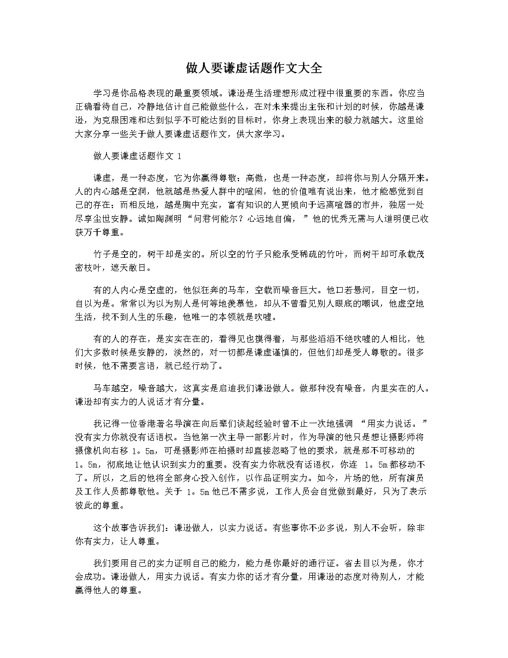 骄傲使人落后 谦虚使人进步_谦虚使进步后面一句_谦虚使人进步的道理