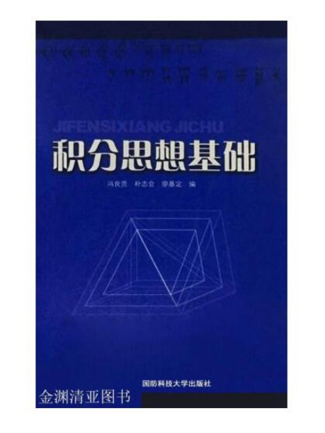 微积分主要思想是什么_哲学是思想思想的思想_思想启蒙运动的主要思想