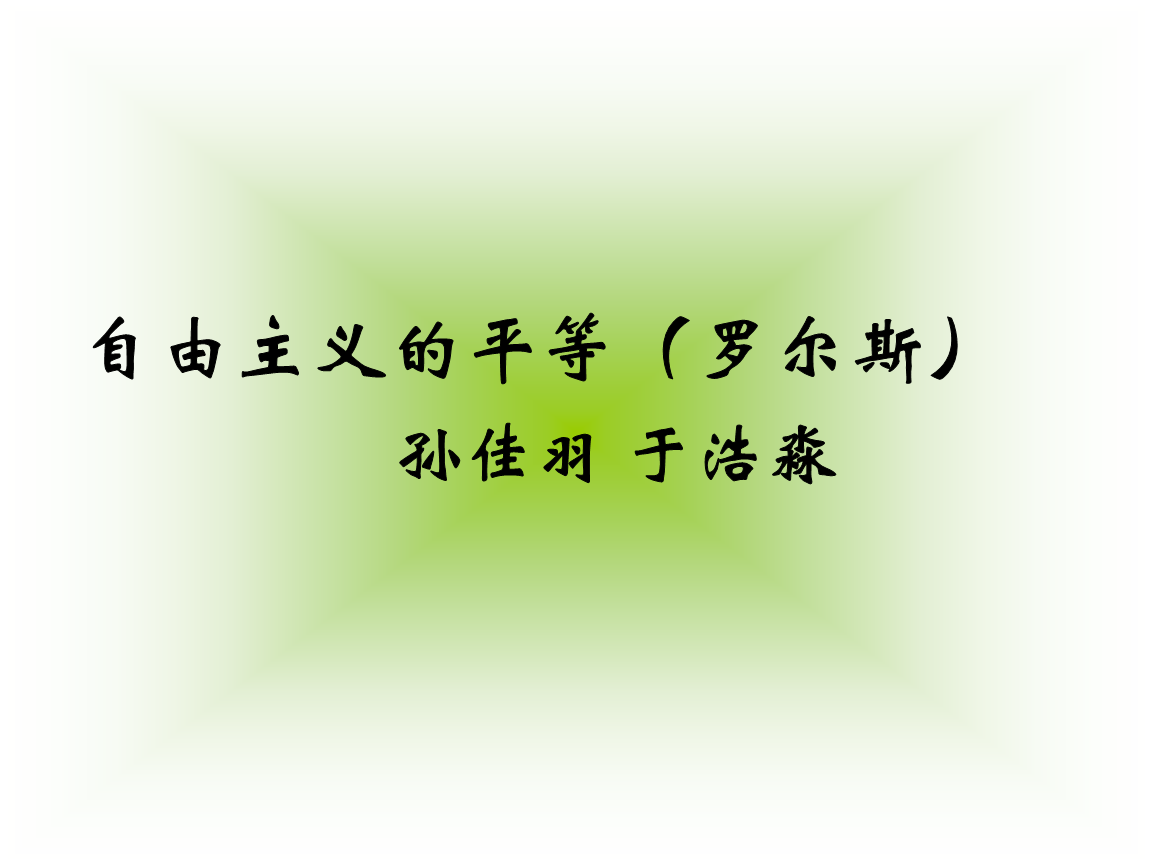 坚持和反对哪几个主义_会计实训的心得和体会_反对自由主义的心得体会会计