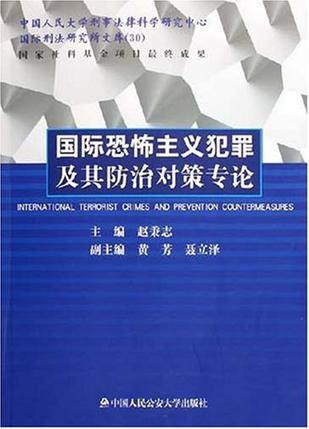 9·11后国际恐怖主义的新特征_国际反恐怖主义_恐怖红色主义