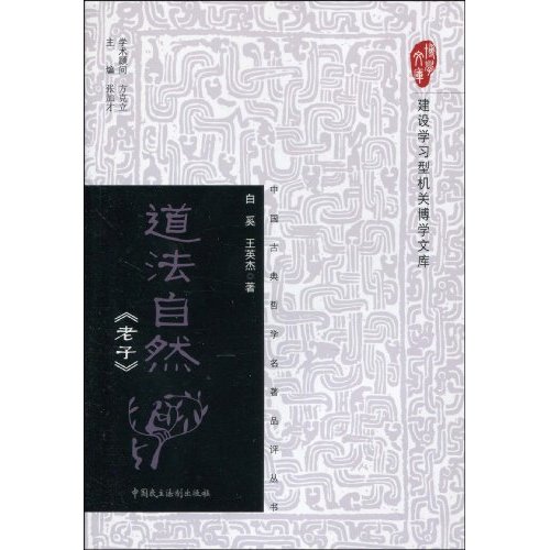 老子无为而治思想的历史和现实意义_论老子的无为思想_老子无为思想名言