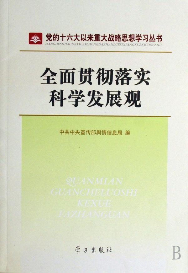 十八大 科学发展观_科学利大还是弊大辩论会_关于发展我国褐煤蜡科学技术的若干问题