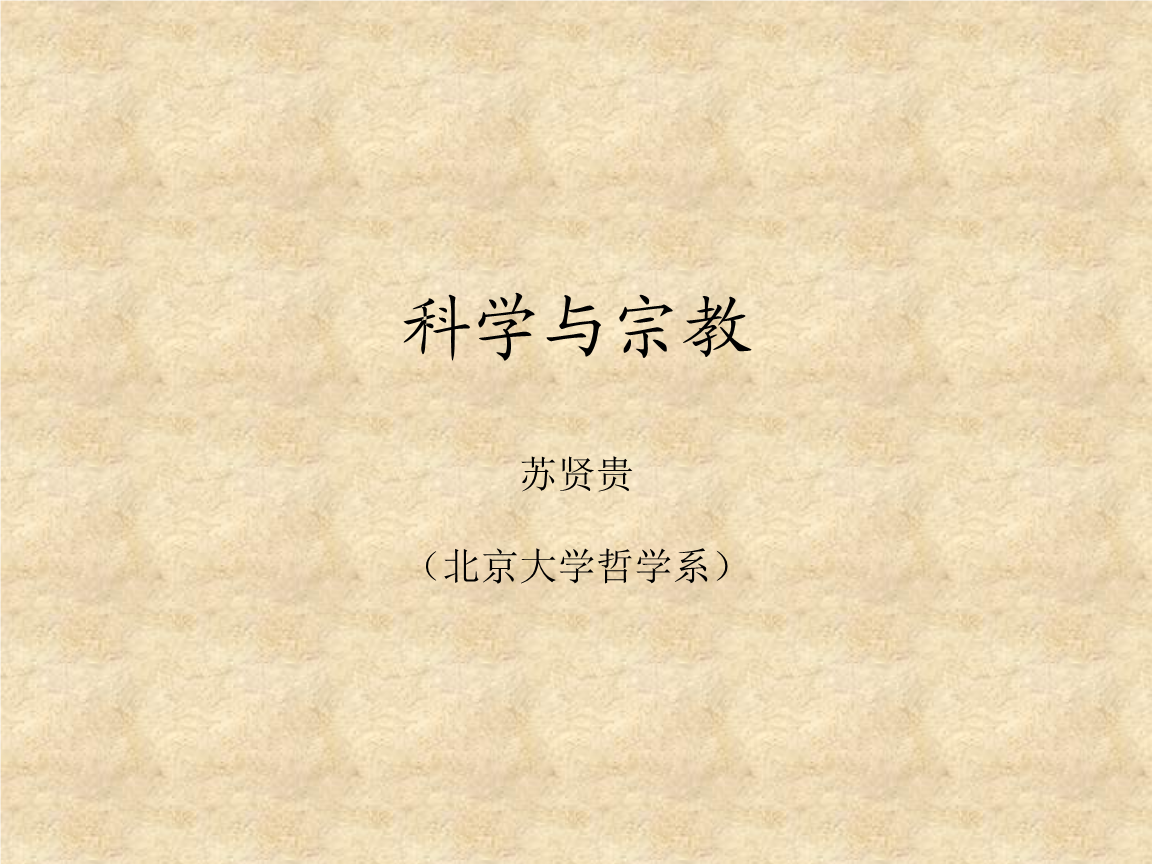 哲学是科学之科学_哲学是科学之母对吗_哲学是科学吗