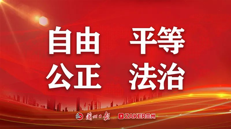 代表自由平等的东西_自由平等公正法治是什么层面_自由平等公正法治ppt