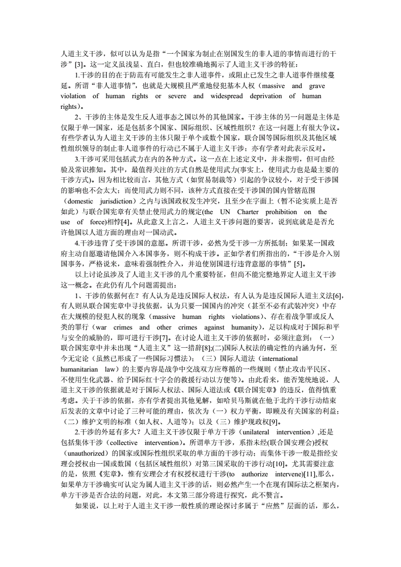 凭阑人金陵道中原文_凭阑人 金陵道中答案_拯救陌生人：国际社会中的人道主义干涉