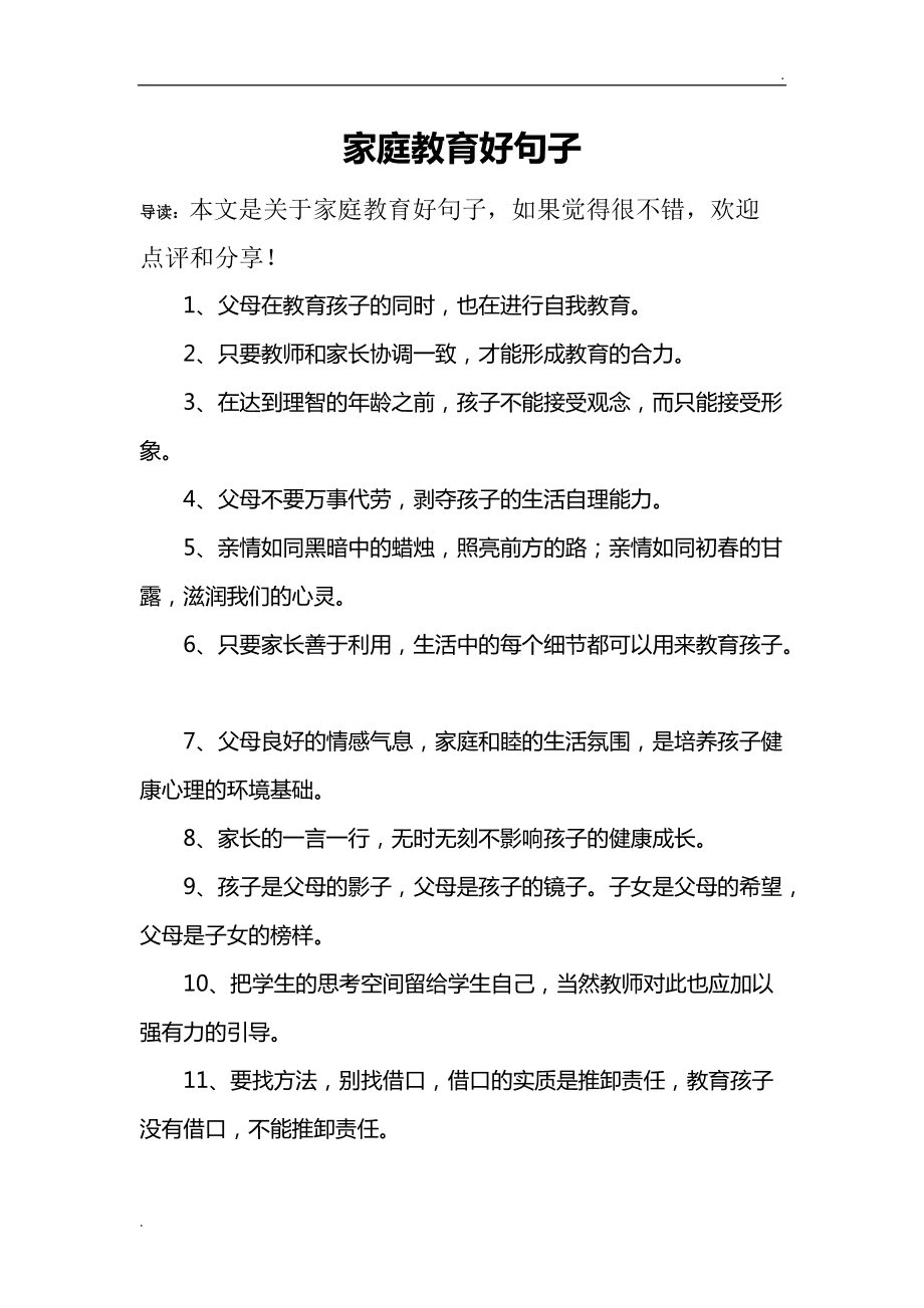 什么是教育一句话概括_教育咨询师话术_什么是教育一句话概括