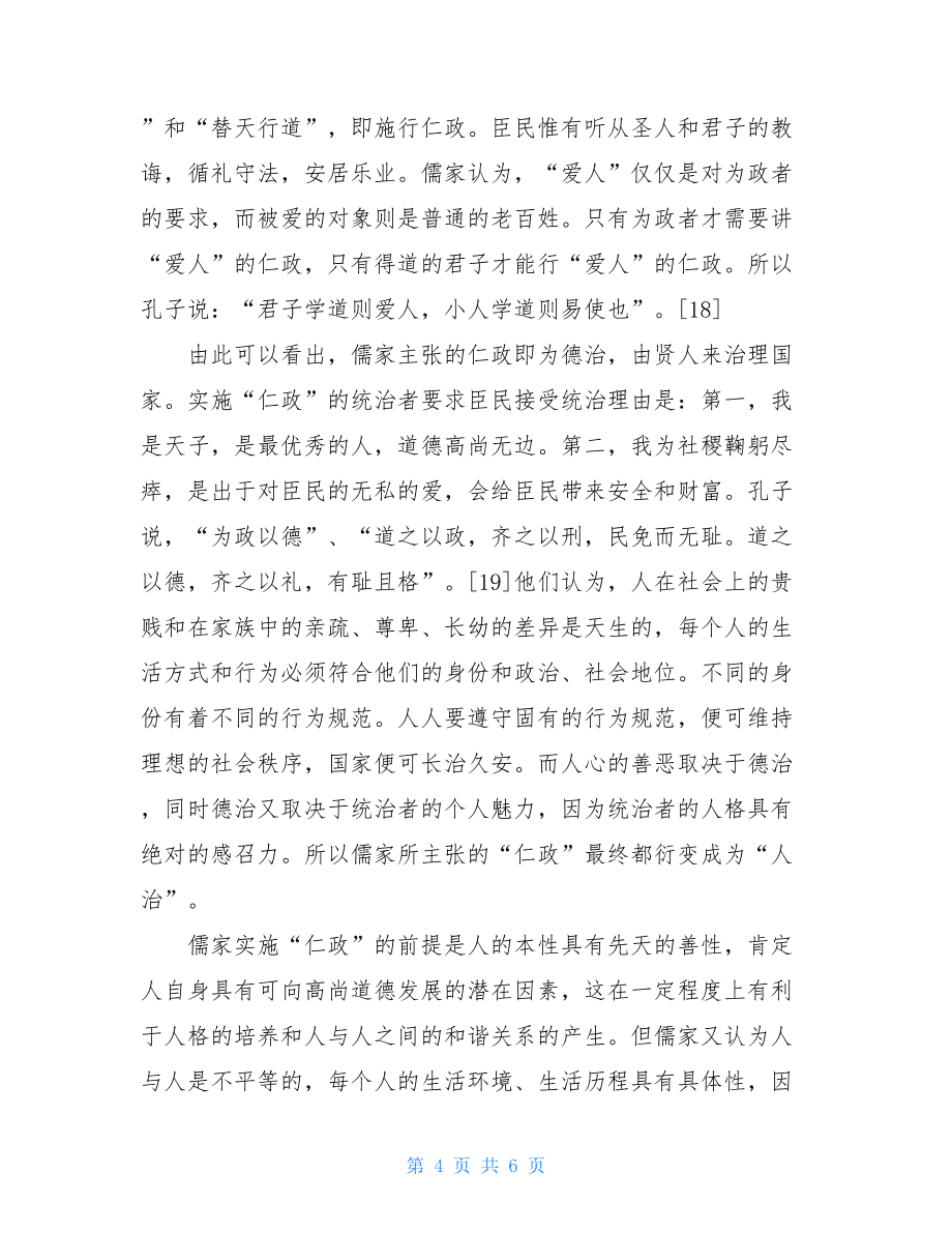 儒家哲学思想核心_论儒家的核心思想小论文_论儒家的核心思想小论文