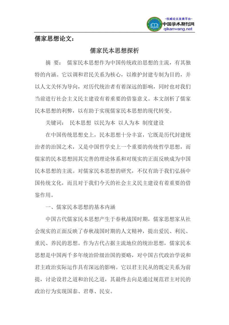 儒家哲学思想核心_论儒家的核心思想小论文_论儒家的核心思想小论文