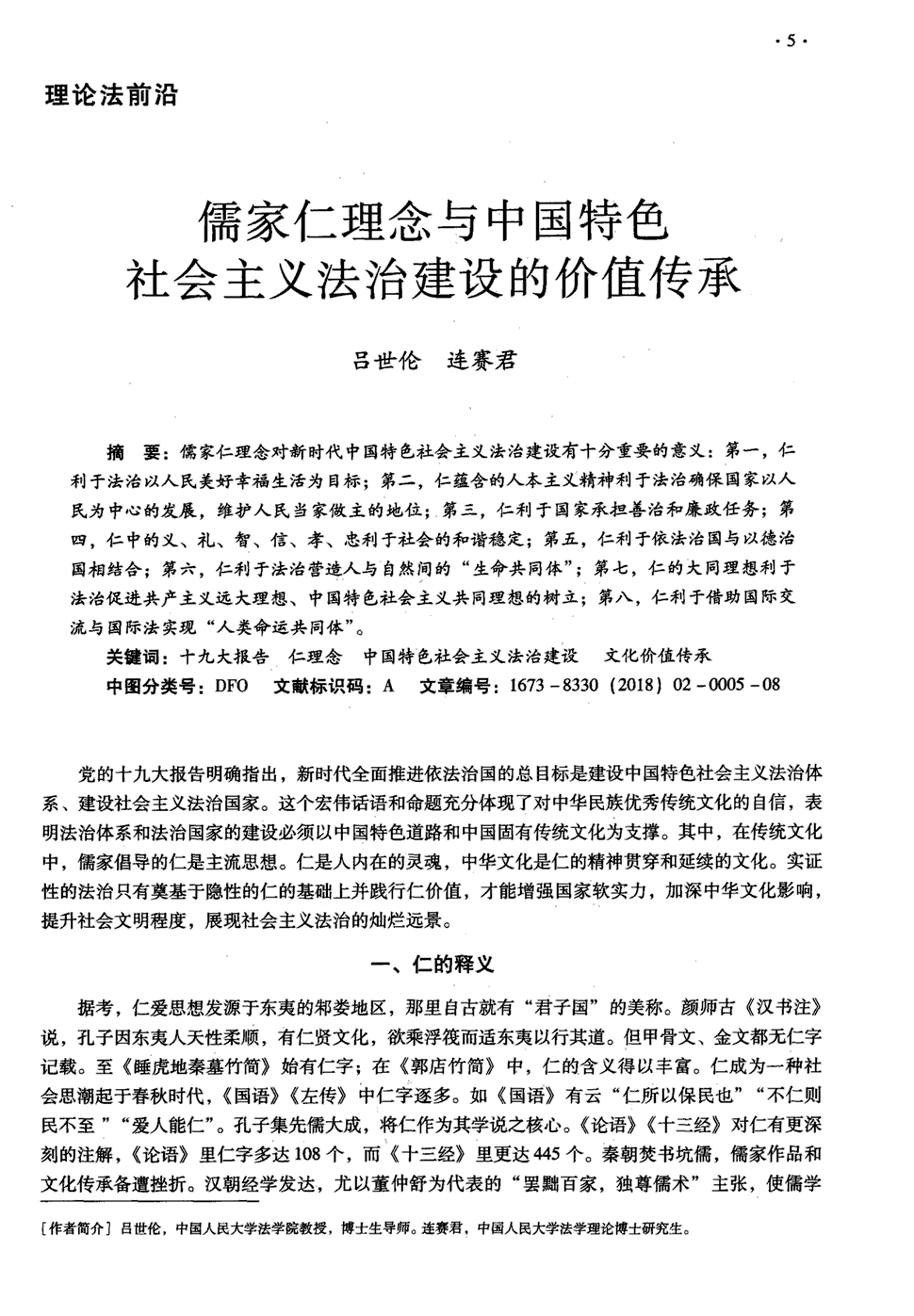 儒家哲学思想核心_论儒家的核心思想小论文_论儒家的核心思想小论文