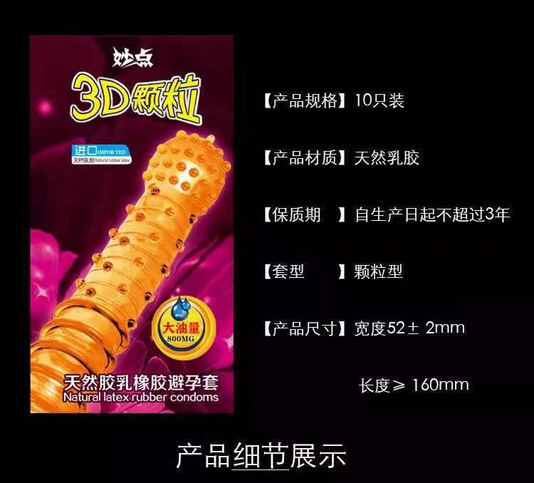 使用毛毛虫套女人感受_使用大颗粒避孕套感受_大颗粒套套有用吗