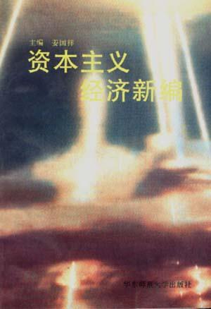 多元文化主义与文化多元主义_资本主义简单协作阶段_资本循环的决定性阶段